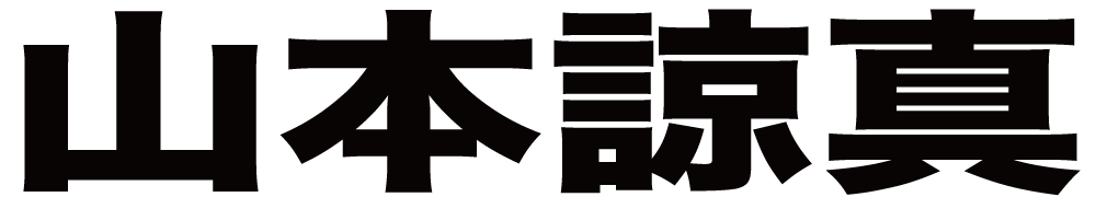 山本諒真 ボクシングチケットドットコム